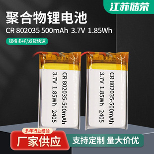 802035-500mAh 5C߱늳 3.7V늉 ۺ늳