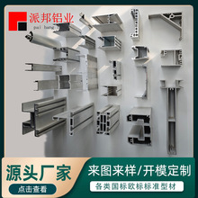 多樣化異形鋁型材定制化設計與工業應用解決方案來圖來樣開模定制