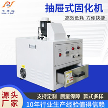 紫外線UV固化機桌面式硬化干燥機小型固化設備膠水油墨印刷光固機