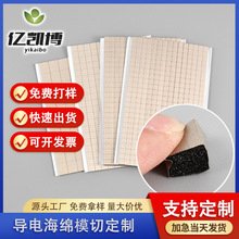 導電泡棉防震阻燃導電海綿電磁屏蔽導電材料自粘導電布泡棉模切