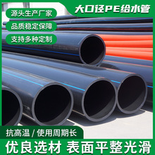 定制多種型號HDPE排水管pe燃氣管穿線管市政工程自來水管pe給水管