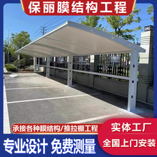 停車棚戶外汽車棚公司車棚膜結構廠家電動車車棚大型車棚家用車棚
