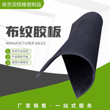 布紋橡膠板 紋路防滑生產防滑橡膠墊 工業橡膠墊粗布紋細布紋膠墊