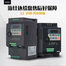 海仕達通用變頻器單相220v三相380v 0.75/1.5/2.2/3/4/5KW調速器