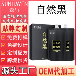 清水黑油貼牌定制 理發店蓋白發黑油oem 不沾頭皮染發劑代工工廠