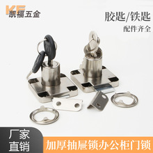 廠家直供138-22辦公家具抽屜鎖文件櫃鎖方舌抽屜鎖櫃門鎖辦公桌鎖