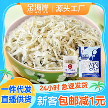 淡干丁香魚干100g起 面條魚新鮮干貨新曬深海小白條魚干現貨
