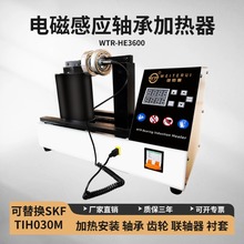 WTR軸承加熱機替代SKFTIH030M快速電磁感應加熱器自動退磁HE3600