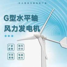 G型10KW風力發電機 120/220/380V 經久耐用 外形美觀 微電網