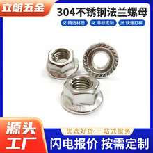 DIN6923德標螺帽 304不銹鋼高強度洗白鋸齒防滑法蘭螺母