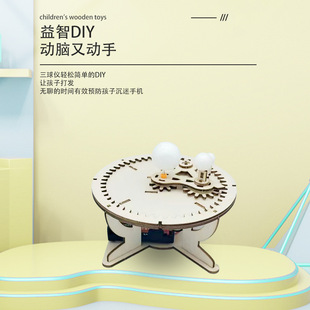 太陽系行星模型三球儀科學小手工科技制作兒童小學生創意發明教具