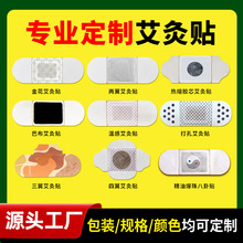 廠家定制貼牌logo代加工艾草熱敷灸布玫瑰型肚臍貼精油艾灸貼