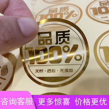 貼紙定制透明燙金茶葉奶茶咖啡logo印刷圓形封口貼不干膠標簽