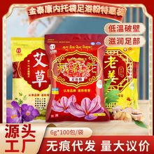 金泰康艾草泡腳包草本沐浴藏紅花生姜足浴葯包去濕氣批發舒緩