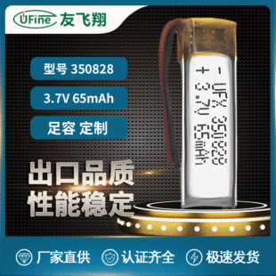 350828 3.7v 65mAh{CRPbۺ늳