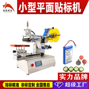 半自動小型平面貼標機 扁瓶方瓶 圓弧瓶透明膜多功能雙面貼標簽機