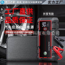 汽車應急啟動電源12V大容量車載數碼充電寶戶外電瓶虧電啟動器LOG