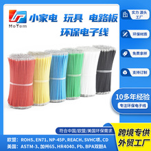 玩具電源小家電 電子線線PE絕緣線材紅黑端子線束環保電子線