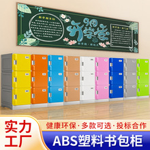 中小學生教室塑料書包櫃 幼兒園ABS儲物櫃班級收納櫃學校獨立櫃