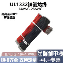 高溫線UL1332鐵氟龍美標線26/24/22/20/18AWG 正標導線FEP地感線