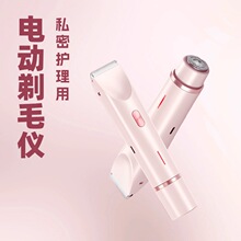 跨境爆款雙頭電動全身剃毛器刀女士私處修剪防刮傷充電剃毛脫毛儀