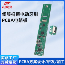 無線充電PCBA電動牙刷板線路板FZ電動牙刷掃振一體伺服電機控制板