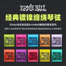 老鷹琴弦Ernie Ball電吉他木吉它鍍鎳搖滾整套六根裝防銹琴弦配件
