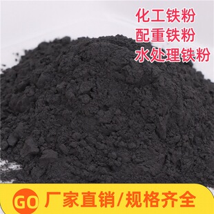 現貨水處理鐵粉置換化工鐵粉還原鐵粉高純鐵粉可按指標定優質