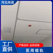 醫院用暗裝輸液軌道 鋁合金隱藏式隔簾軌道 嵌入式病房輸液天軌