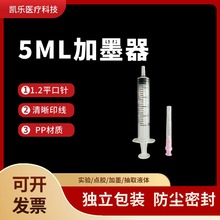 實驗室點膠用帶針加墨器5ml帶針1.2打印機加墨針筒小規格平口針管