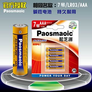 Paosmaoic/֥Դ̖늳LR3.AAA늳1.5V 7̖|늳LR03늳