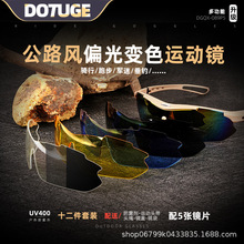 騎行眼鏡防風日夜兩用登山自行車護目鏡防紫外線運動五片裝變色鏡