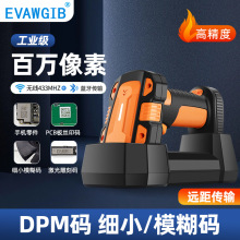 工業級掃碼槍二維碼無線藍牙掃描槍帶底座 DPM金屬雕刻絲印碼可解