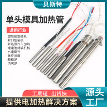 貝斯特模具加熱管cartridge heater干燒電熱管發封口機單頭加熱棒