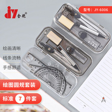 7件套JY-6006尺子圓規 繪圖工具圓規套裝學習用品盒裝金屬圓規