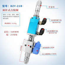 經濟型氣動頂針點膠閥BZY-21B兼容AB膠/紅膠/硅膠
