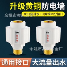 防電牆熱水器通用型電熱水器混水閥專用隔電牆防火牆防觸電配件