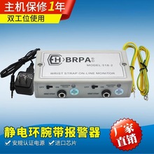 靜電環測試儀HBRPA518-2/1雙工位防靜電手腕帶報警器手環檢測儀