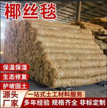 椰絲毯生態綠化植草護坡毯河道高速路環保植物纖維植被毯植生毯