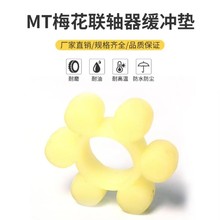 大量現貨 優質聚氨酯梅花墊 MT型聯軸器梅花墊規格齊全