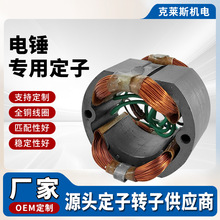 廠家批發電動工具配件 01-26電錘系列定子線圈03-22廠家直銷