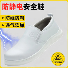 四季防靜電勞保鞋防砸防刺耐磨防滑輕便透氣實心底耐鐵屑工廠防護