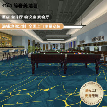 台球廳酒店辦公室專用全鋪阻燃地毯走廊加厚過道滿鋪商用地墊定制