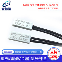 KSD9700塑殼熱保護器常開常閉0度 ~ 230度可選超溫保護電熱毯溫控