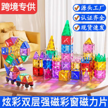 源頭工廠彩窗磁力片兒童益智積木玩具構建思維玩具拼裝DIY散片