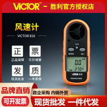VICTOR勝利VC816風速儀 風速表風速風溫風向測量儀 測風儀 風速計