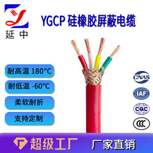 延中線纜 YGCP硅橡膠圓電纜 帶屏蔽 硅膠電纜線 硅膠電纜