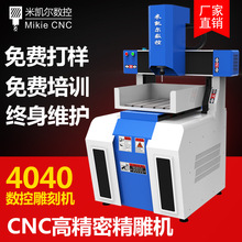 數控雕刻機CNC小型金屬全自動4040模具四五軸大功率精度高精雕機