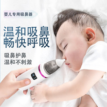 嬰幼兒吸鼻器跨境爆款兒童寶寶新生兒鼻塞電動充電吸鼻涕鼻屎神器