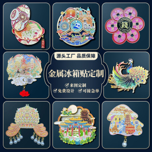 金屬浮雕冰箱貼定制建築城市博物館景區logo訂制公司文創禮品定做